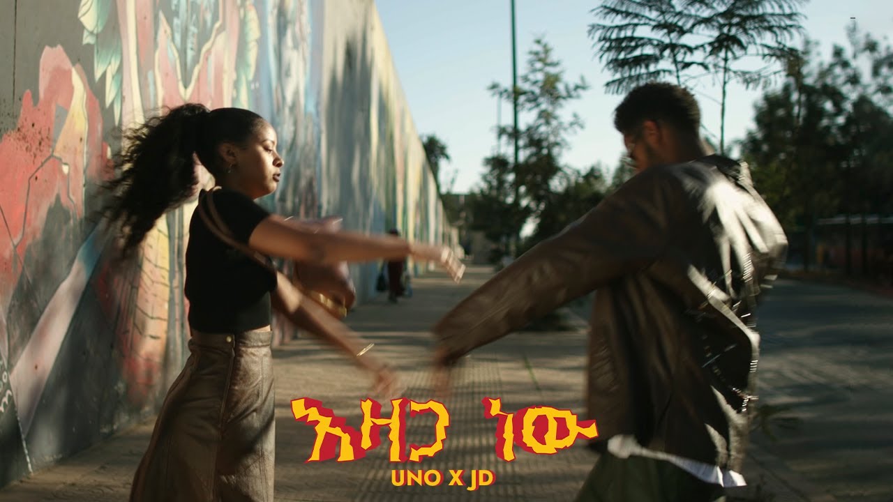 UNO X JEMBERU ኡኖ እና ጀምበሩ | Ezaga New እዛጋ ነው (Official Music Video)